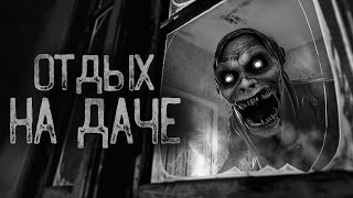 видео: КАК Я ОТДОХНУЛ НА ДАЧЕ.. | Ужасы и Страшные истории на ночь. Мистика. Страшилки картинка: КАК Я ОТДОХНУЛ НА ДАЧЕ.. | Ужасы и Страшные истории на ночь. Мистика. Страшилки
