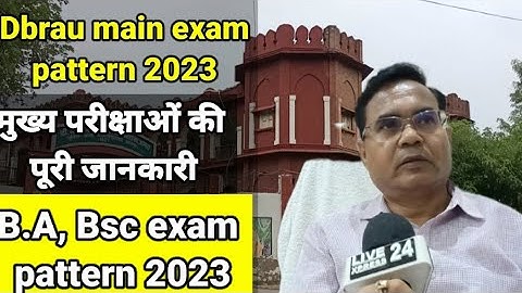 dbrau main exam pattern 2023 | मुख्य परीक्षा का कैसा आएगा पैटर्न | main exam full information