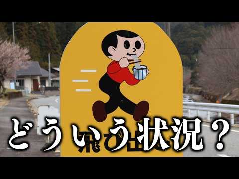 【衝撃】実在する看板や張り紙がツッコミどころ満載だったwwwwww【#25】