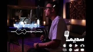 Sadim | سديم - mimty - اميمتي - ( Visual Video )