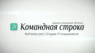 КС | 5.3. Цепочки и группирования команд [&amp; &amp;&amp; ||]