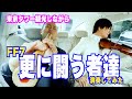 【クルマ演奏】尺八とバイオリンでFF7「更に闘う者達」を東京観光しながら演奏してみた！【コラボ】