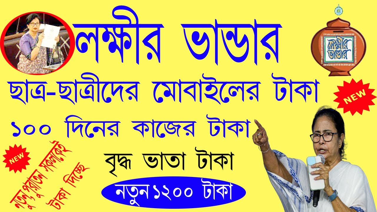 100 Days Work Money Details