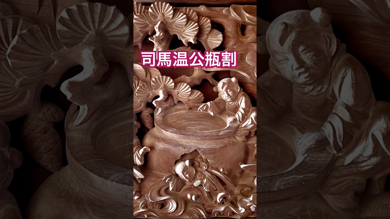 司馬温公瓶割 [とある社 其の九] 関東