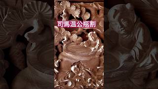 司馬温公瓶割 [とある社 其の九] 関東