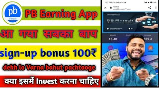 pb app live payment proof | pb app real or fake pb app se paisa kaise kamaye ||Up Earning Tricks|| screenshot 5