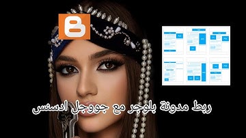 شرح طريقة ربط مدونة بلوجر مع Google AdSense وتقديم طلب القبول خطوة بخطوة (2025)
