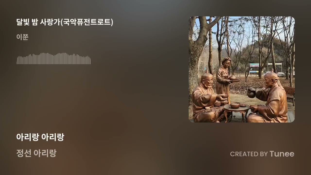 달빛 밤 사랑가