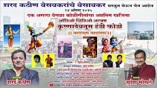 Krishnadev Tum Handi Phodo Ii Narayan Naranyan Ii