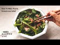 【鉄腕DASH】小松菜のホットサラダの作り方・レシピ【ばあちゃんの料理教室vlog】／How To Make Warm Komatsuna Salad