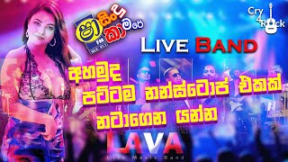Shaa FM Sindu Kamare with LAVA Band | 17-01-2025 | Sindu Kamare | LAVA Band | Live Music