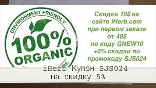iHerb Противовирусные добавки от простуды №2 Октябрь 2017