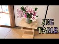 #21【和風サイドテーブル】端材で　　　　パズル🧩感覚で作る　SIDE TABLE