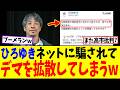 ひろゆき　ネットに騙されてまたデマを拡散してしまうw　論破できずに論点ずらし＆証拠ではなく感想を重視w高市内閣支持率｜世論調査