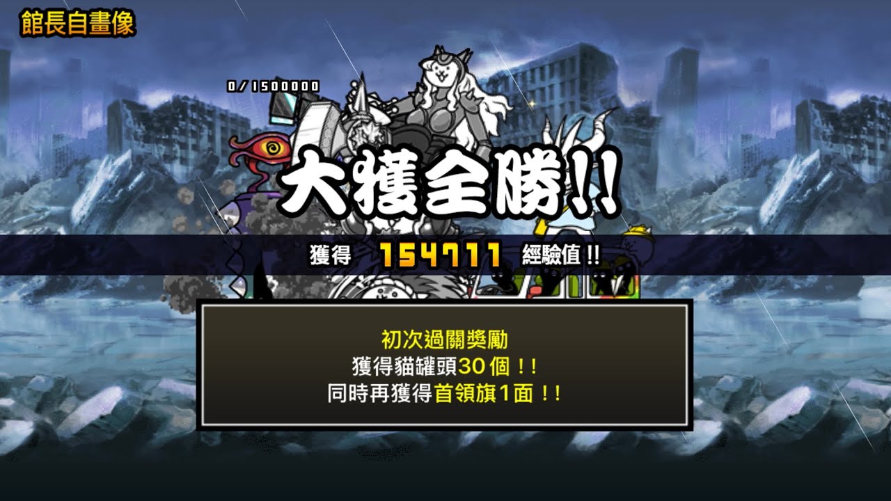 ［貓咪大戰爭］傳奇故事 怪展會之畫 館長自畫像 4星