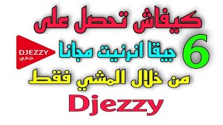 تطبيق djezzy لربح 6 جيڨا انترنت  عن طريق المشى  يوميا ??