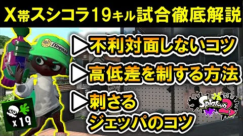 最新版 スプラシューターコラボのおすすめギア徹底解説 スシコラ ギア Mp3
