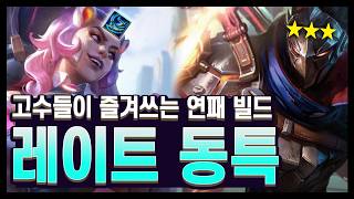 3-1에 리롤로 동특을 찾아?? 손쉽게 1등하는 운영 보여드립니다. 레이트 동특 일라오이 빅토르 리롤 (롤토체스 시즌17) screenshot 5