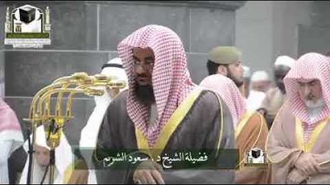 قَالَ سَآوِي إِلَىٰ جَبَلٍ يَعْصِمُنِي مِنَ الْمَاءِ ۚ  القارئ سعود الشريم حفظه الله