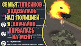 картинка: ЖЕСТОКО РАЗНЁС СЕМЬЮ ТОКСИКОВ на РОДИНА РП (ARIZONA GAMES)