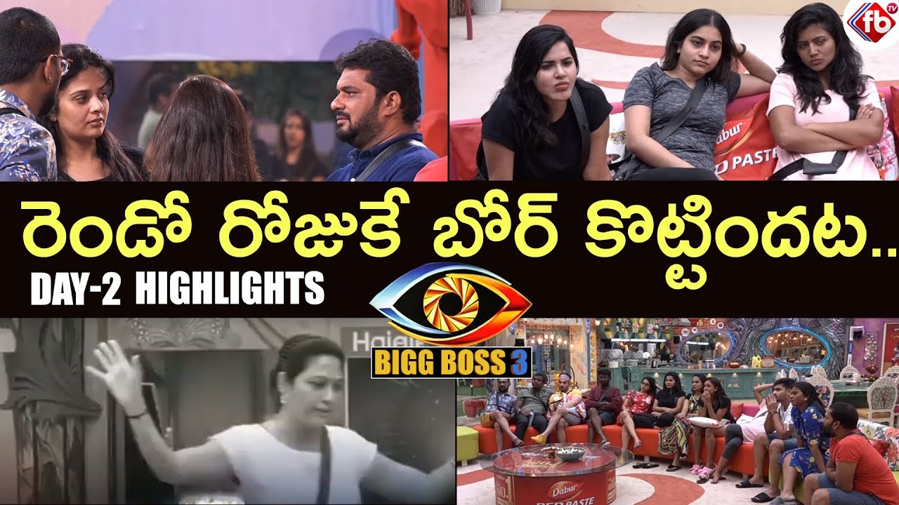 Bigg Boss 3 Telugu - Day 2 Highlights 