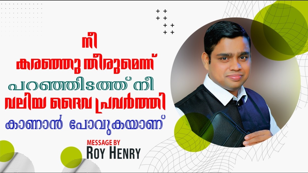 നീ കരഞ്ഞു തീരുമെന്ന് പറഞ്ഞിടത്ത് നീ വലിയ ദൈവ പ്രവർത്തി കാണാൻ പോവുകയാണ് |Malayalam | By Pr. Roy Henry