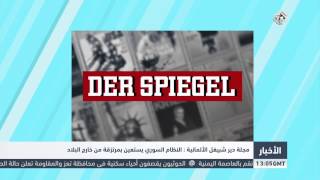التلفزيون العربي | دير شبيغل الألمانية: النظام السوري يستعين بمرتزقة من خارج البلاد