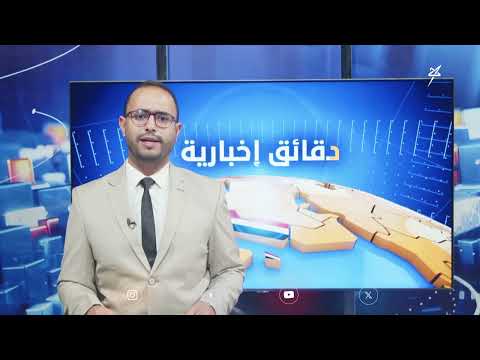 دقائق إخبارية السابعة مساءً 13 - 4 - 2025