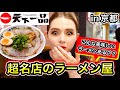 こんなに美味しいラーメン食べたことない！ついにフランス人が京都で運命のラーメンに出会う