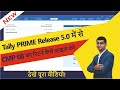 ally PRIME Release 5.0 में से CMP 08 का रिटर्न कैसे फाइल करे देखे