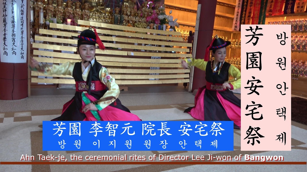 불현사ㅣ안택제ㅣ이지원 원장ㅣ나도 부처ㅣ불교성지순례ㅣ불교 무용