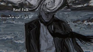 Rauf Faik / Я - огонь, ты - вода/انا نار - انت ماء /مترجمة عربي مع الكلمات ✨