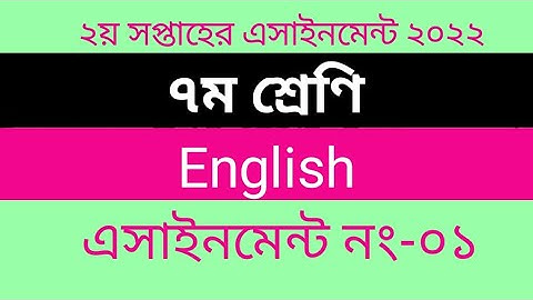 class seven Assignment 2nd week, English assignment 2022