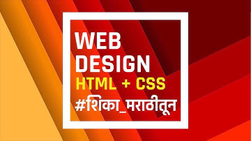 HTML5 आणि CSS3 वापरून menu कसा तयार करायचा ? - शिका मराठीतून - 05 Web Design [marathi]