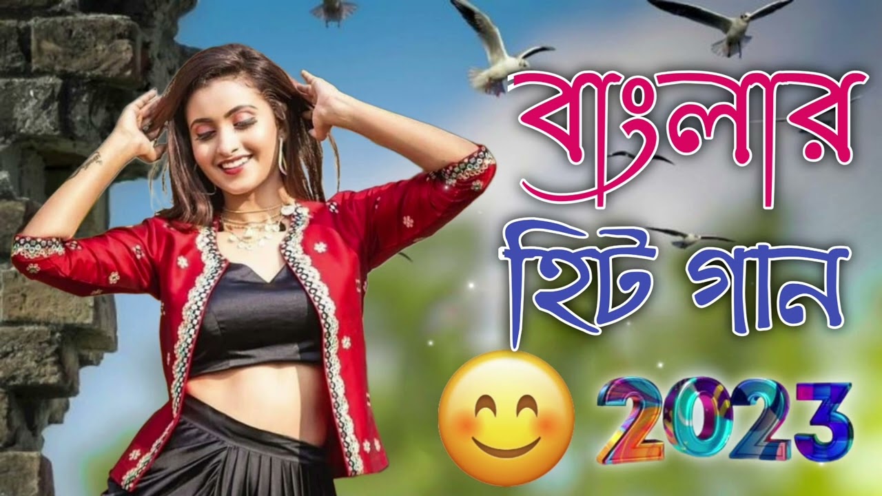 Bangla Hit Song Bangla Superhit Gaan New Bangla Hit Song Bangla Superhit Gaan New
