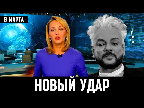 Произошло 8 Марта в Москве! Филипп Киркоров...