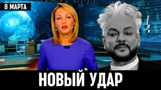 Произошло 8 Марта в Москве! Филипп Киркоров...