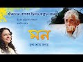 Mon  tarali sarma  windsongs  assamese modern song