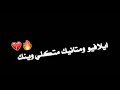 الافيو احبك ليش الافيو كلش اايلافيو صار اسنين نص الكلب دش