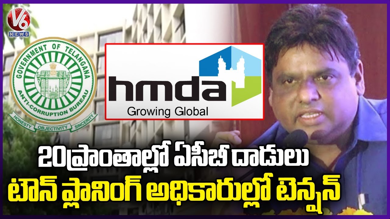 Tension In Town Planning officers After ACB Raids On HMDA Town Planning Ex Director  | V6 News