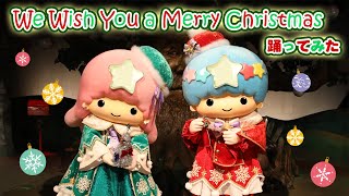 クリスマス】リトルツインスターズ キキ&ララが「We Wish You a Merry
