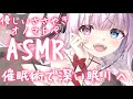 【催眠ASMR】催眠術って知ってる・・・？眠くなる声💭耳元でふわふわ囁く睡眠トリガー・・・オノマトペ【魔暗ヤミ/Vtuber】