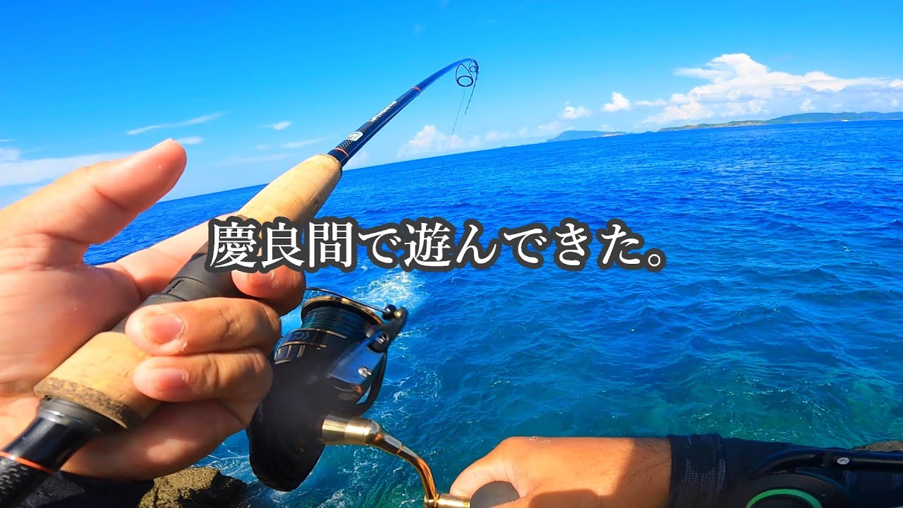 【沖縄釣り】慶良間に行ってみるも・・・