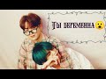 Реакция BTS на то,что ты беременна