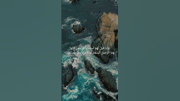واذا قيل لهم اسجدوا للرحمن .. #سورة #الفرقان