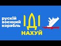 Слава Україні! Смерть російським окупантам! Піраміда №13