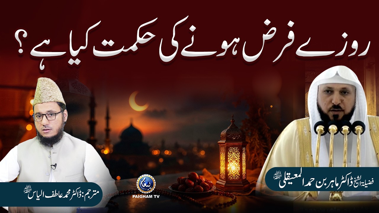 Roze Farz Hone Ki Hikmat Kya Hai?