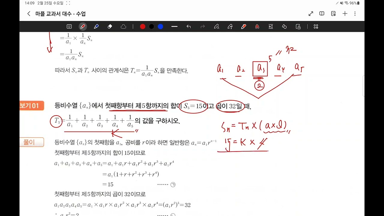 26.02.25.수.고2 1반.등비수열 마무리