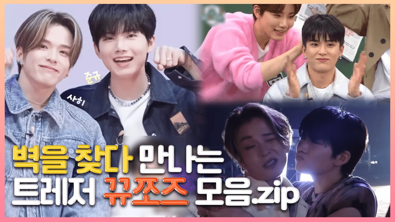 [트레저]준규x아사히 뀨쪼즈 케미 모음📁🐈