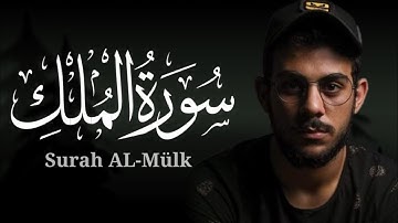 السورة المنجية من عذاب القبر | سورة الملك | اسلام صبحي | Mülk Suresi | İslam Sobhi | 😴🧡🌿